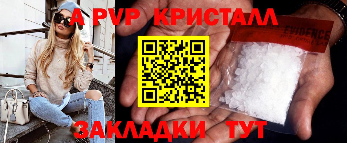 APVP кристаллы  Кировск 