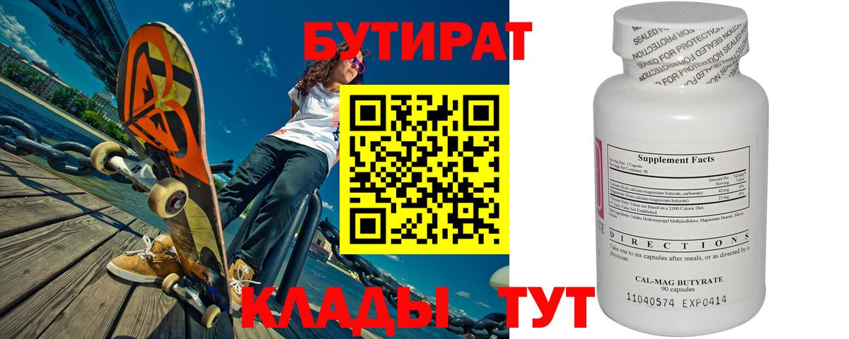 БУТИРАТ бутик  Кировск 