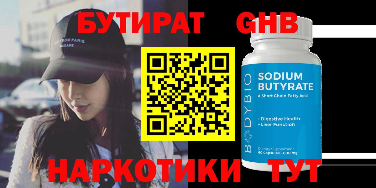 БУТИРАТ BDO 33% Кировск