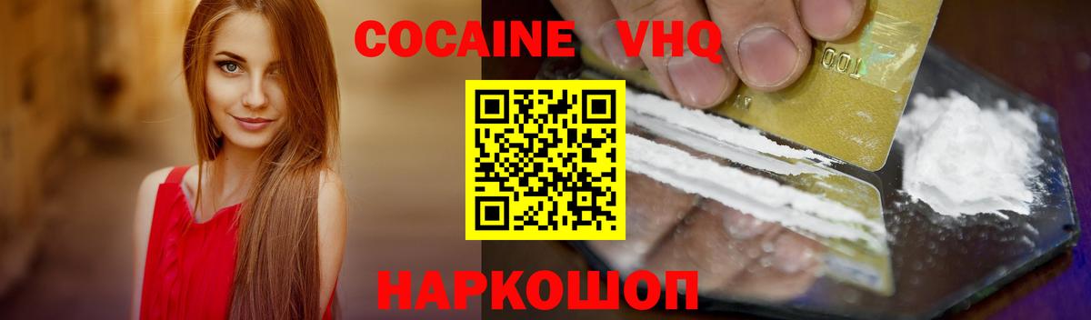 Кокаин VHQ Кировск
