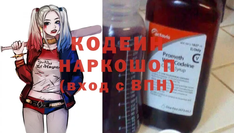 купить наркоту  KRAKEN рабочий сайт  Кодеиновый сироп Lean Purple Drank  Кировск 