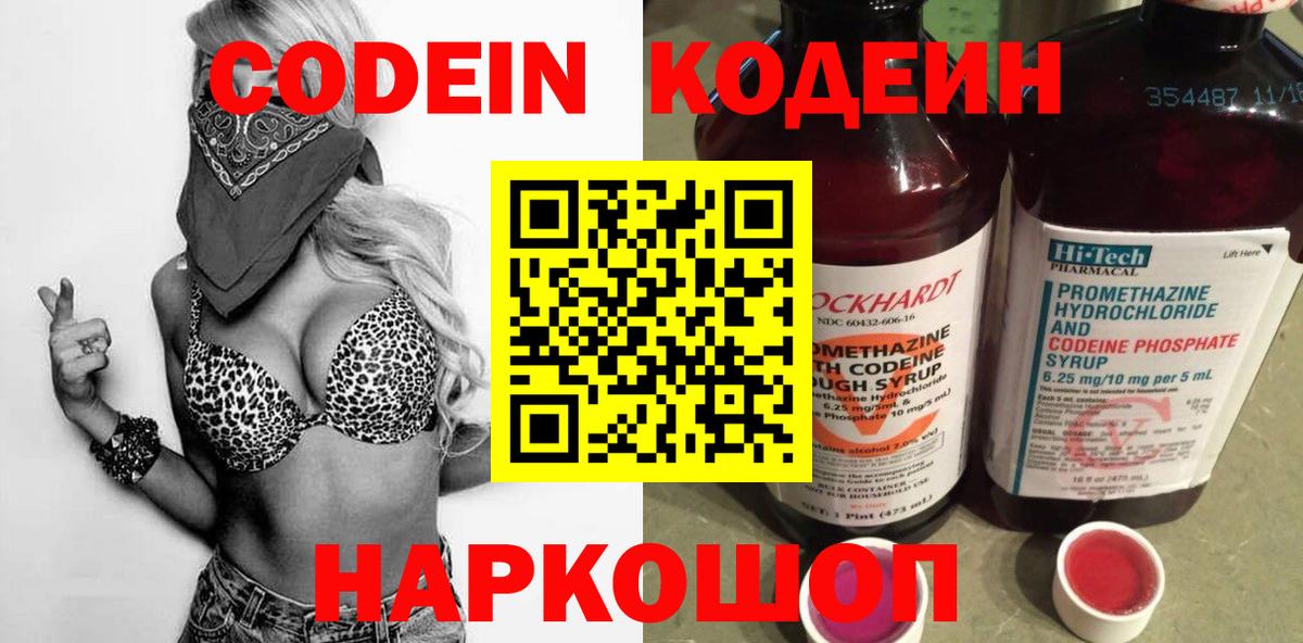 Кодеин напиток Lean (лин)  Кодеин напиток Lean (лин)  Кировск  Вход с VPN 