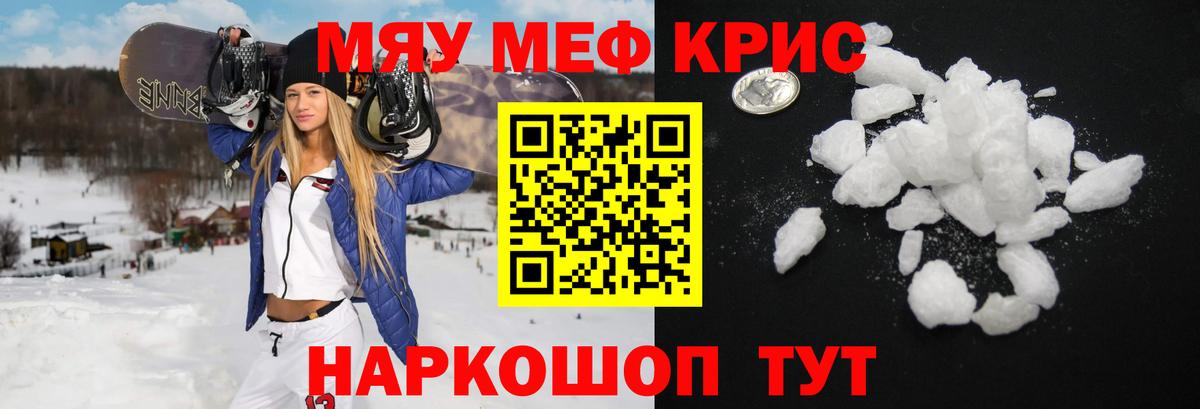 МЯУ-МЯУ  Кировск  Мефедрон мука  МЯУ-МЯУ  МЯУ-МЯУ mephedrone 