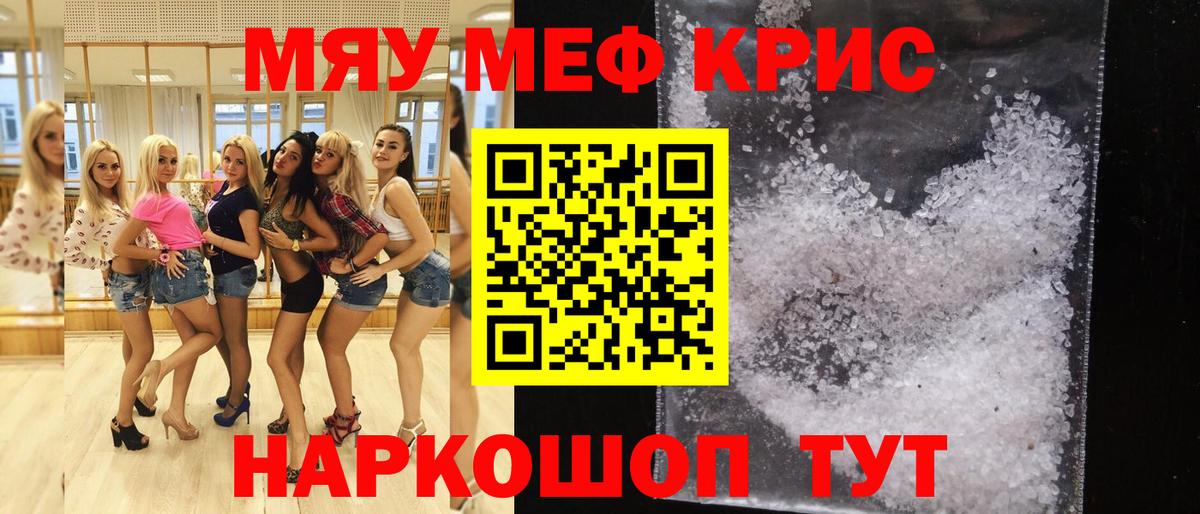 Мефедрон кристаллы Кировск